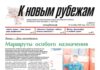 Вышел в свет 42-й номер «Рубежки»