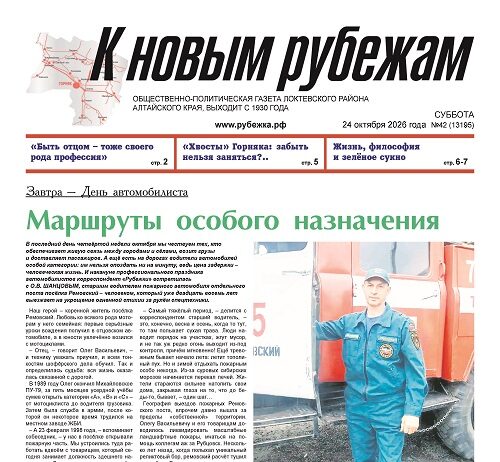 Вышел в свет 42-й номер «Рубежки»