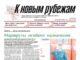 Вышел в свет 42-й номер «Рубежки»