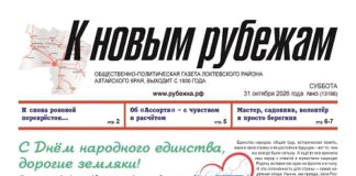 Вышел в свет 43-й номер «Рубежки»