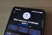 Важное обновление! чат-бот «ВАШЕ ЗДОРОВЬЕ. АЛТАЙСКИЙ КРАЙ» стал еще безопаснее и удобнее