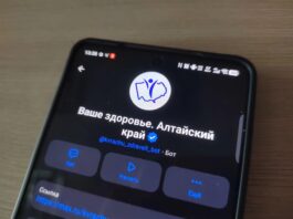 Важное обновление! чат-бот «ВАШЕ ЗДОРОВЬЕ. АЛТАЙСКИЙ КРАЙ» стал еще безопаснее и удобнее