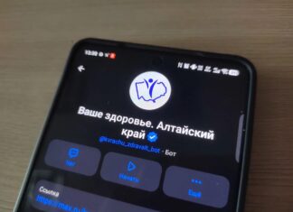 Важное обновление! чат-бот «ВАШЕ ЗДОРОВЬЕ. АЛТАЙСКИЙ КРАЙ» стал еще безопаснее и удобнее