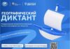 «Географический диктант – 2026»: в Алтайском крае пройдет ежегодная международная просветительская акция
