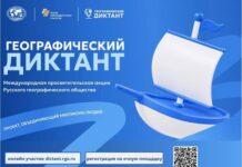 «Географический диктант – 2026»: в Алтайском крае пройдет ежегодная международная просветительская акция