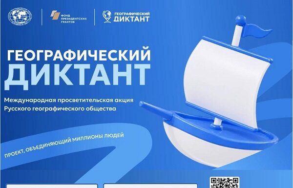 «Географический диктант – 2026»: в Алтайском крае пройдет ежегодная международная просветительская акция