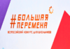 Три алтайских школьника выступят в финале сезона конкурса «Большая перемена»