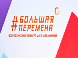Три алтайских школьника выступят в финале сезона конкурса «Большая перемена»