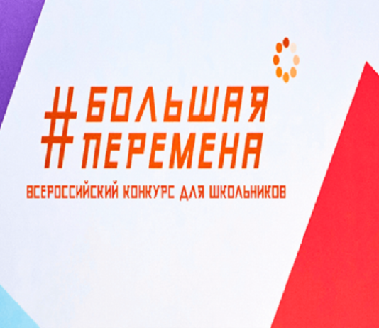 Три алтайских школьника выступят в финале сезона конкурса «Большая перемена»