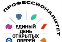 Единый день открытых дверей федерального проекта «Профессионалитет» – отличная возможность познакомиться с востребованными профессиями