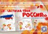 Ко Дню народного единства в России стартует акция «Я – частичка твоя, Россия»