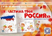 Ко Дню народного единства в России стартует акция «Я – частичка твоя, Россия»