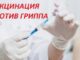 Почти 390 тысяч жителей Алтайского края привились против гриппа