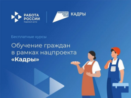 Более 1500 жителей Алтайского края с начала года стали участниками профессионального обучения в рамках национального проекта