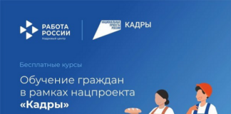 Более 1500 жителей Алтайского края с начала года стали участниками профессионального обучения в рамках национального проекта