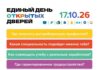 Единый день открытых дверей федерального проекта «Профессионалитет» – отличная возможность познакомиться с востребованными профессиями
