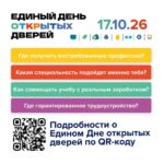 Фото к новости Профессионалитет — 16.10.2026