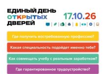 Единый день открытых дверей федерального проекта «Профессионалитет» – отличная возможность познакомиться с востребованными профессиями
